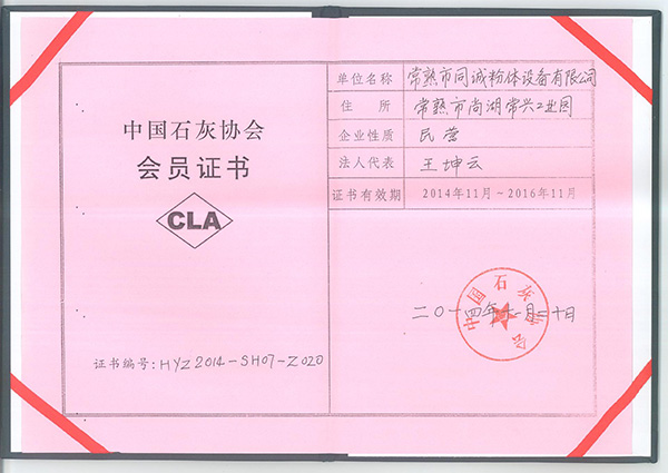 石灰協會會員證書