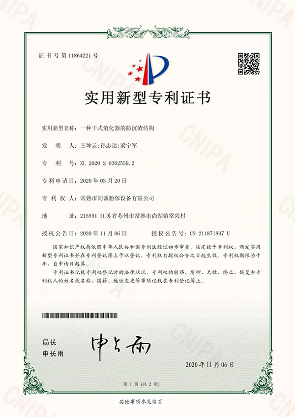 一種干式消化器的防沉渣結構